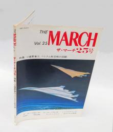 特集 ソ連軍事力 ベトナム航空戦の回顧　　The March Vol.25= ザ・マーチ25号