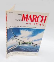 特集 レバノン戦争、電子空中戦でイスラエル圧勝　　The March Vol.24= ザ・マーチ24号