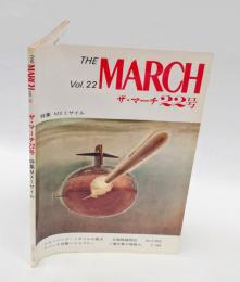 特集 ＭＸミサイル　　The March Vol.22= ザ・マーチ22号
