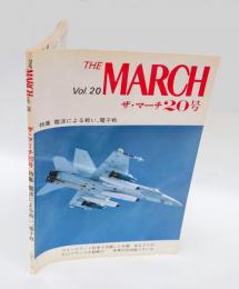特集 電波による戦い、電子戦　　The March Vol.20= ザ・マーチ20号