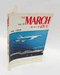 特集 ソ連海軍　　The March Vol.15= ザ・マーチ15号