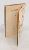 小説集　入社試験　 　河出新書