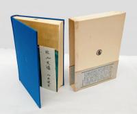 詩の自覚の歴史　 遠き世の詩人たち