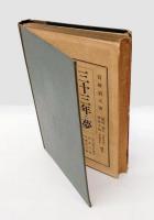 内地雑居 未来之夢　附・京わらんべ