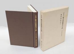 玄奘訳　般若波羅蜜多心経　その科学的考察