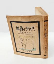 ハァディ詩集