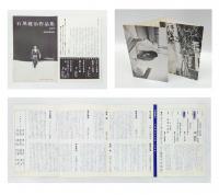石黒健治作品集 第一巻　広島　HIROSHIMA NOW　サイン入