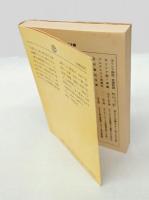 公案 　実践的禅入門