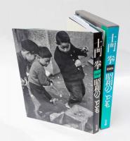 昭和のこども　 愛蔵版