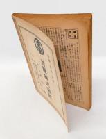 共通の広場　1953年4月号　　石原莞爾特集号