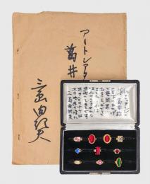 三島由紀夫識語入ジュエリーボックス