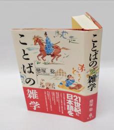 ことばの雑学