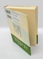 方丈記に人と栖の無常を読む