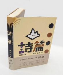 詩篇　リーフ・バイブル・コンメンタリーシリーズ
