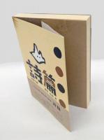 詩篇　リーフ・バイブル・コンメンタリーシリーズ