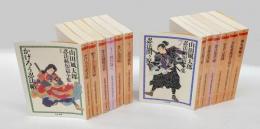 山田風太郎忍法帖短篇全集 　 ちくま文庫　12冊揃