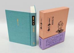 赤い糸　 短篇集