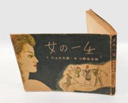 絵と川柳 女の一生