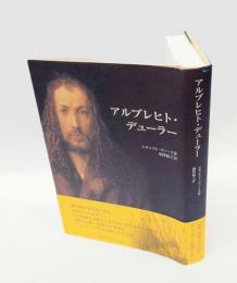 アルブレヒト・デューラー