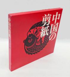 中国の剪紙