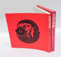 中国の剪紙