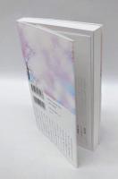 句集　人のかたちに　　平成俳人叢書 第1期 第14巻