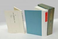 初稿・山海評判記