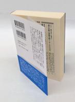 平治物語 　全訳注　 講談社学術文庫