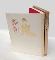 お夏狂乱　 情婉美人画集