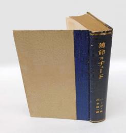 薄命のヂュード