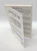 ユリイカ　詩と批評　2005年1月号　特集：翻訳作法