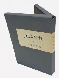黒馬余話　黒馬に新しい日を