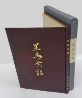 黒馬余話　黒馬に新しい日を