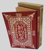 絵入 新約列子　限定版叢書