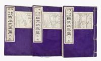 篆文詳註日本大玉篇　 増訂