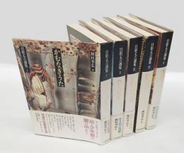 日影丈吉選集　全5冊揃　1.かむなぎうた　2.ひこばえ 3.吉備津の釜 4.猫の泉 5.崩壊　