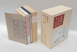 名著初版本復刻珠玉選12 永井荷風　『珊瑚集』『すみだ川』『腕くらべ』