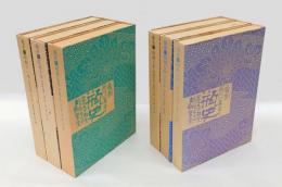 瓶史　　昭和6年～11年　6巻24冊　覆刻版