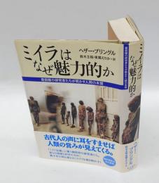 ミイラはなぜ魅力的か : 最前線の研究者たちが明かす人間の本質
