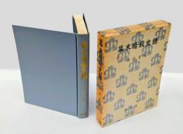 幕末暗殺史録