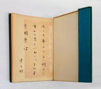 歌集　白夜　 高槻叢書