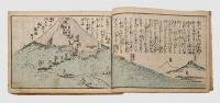 諸國道中たひ鏡
