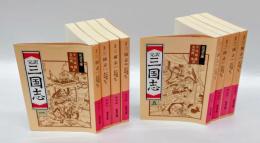 完訳 三国志　 全8巻揃　 岩波文庫