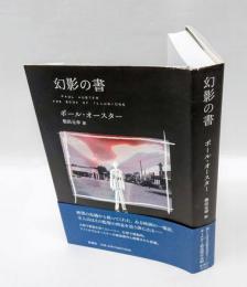 幻影の書