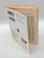 聖アントワヌの誘惑   岩波文庫  改版