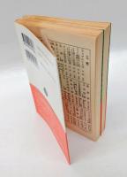 ディカーニカ近郷夜話　 前後篇揃　　岩波文庫リクエスト復刊