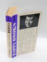 日本童謡集　 「青い眼の人形」から「唐獅子牡丹」まで