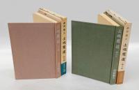 士魂魔道　　天の巻、地の巻 揃