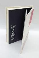 人生のほんとう