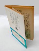 わが青春の黒沢明　 文春文庫